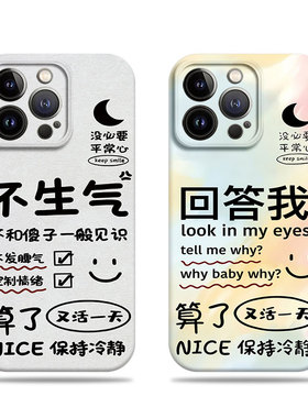 苹果17promax回答我不生气菲林情侣手机壳适用苹果华为OPPORENO13PROP80PROFINDX8PRO小米CIVI4PROIQOO13