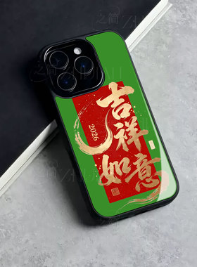 苹果17promax马年吉祥如意玻璃手机壳马年新年祝福有钱适用苹果华为小米15PRO真我GT7荣耀400PRO一加ACE5竞速