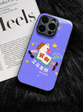 苹果17promax马年立马发财玻璃手机壳马年新年祝福有钱适用苹果华为P70PROFINDX9PRONOVA14PRO红米TURBO4PRO