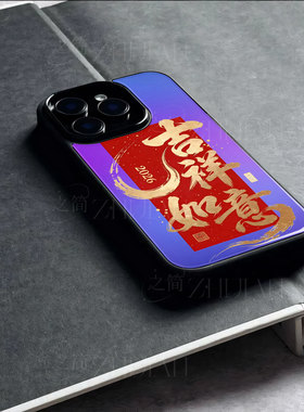 苹果17promax马年吉祥如意玻璃手机壳马年新年祝福有钱适用苹果华为麦芒40红米TURBO4PROIQOO13一加ACE6