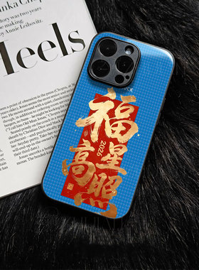 苹果17promax马年福星高照玻璃手机壳马年新年祝福有钱适用苹果华为MATE80PROMAXVIVOS30PROMINIVIVOY300PRON