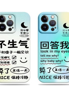 苹果17promax回答我不生气菲林情侣手机壳适用苹果华为一加15三星S24PLUSIQOOZ8XP70PRONOVA13PRO
