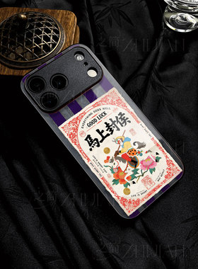 苹果17promax马上封侯玻璃手机壳马年新年祝福有钱适用苹果华为NOVA14至尊VIVOS50PROMINImate80proFINDX9PRO