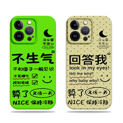 苹果17promax回答我不生气菲林情侣手机壳适用苹果华为OPPOK13TURBOPROVIVOX100ULTRAOPPOK12S小米MIX4荣耀40
