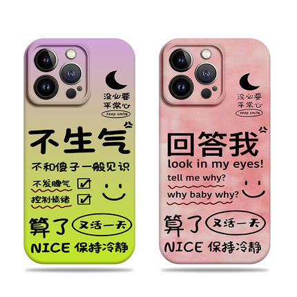 苹果17promax回答我不生气菲林情侣手机壳适用苹果华为MATE40E红米NOTE15PROPLUSMATE50E真我GT7荣耀300PRO