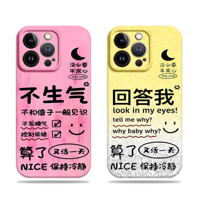 苹果17promax回答我不生气菲林情侣手机壳适用苹果华为畅享60PRO小米CIVI5PRO荣耀300至尊荣耀X70IOPPORENO13