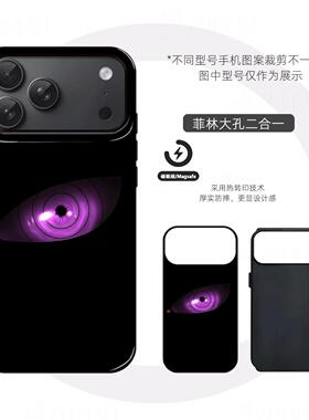 火影轮回眼硬壳磨砂磁吸手机壳适用苹果iphone17promax华为P60proOPPOFINDX9PRO荣耀MAGIC8PROMATE80PROMAX