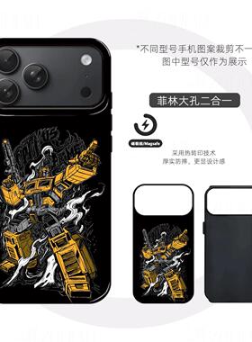 黄色擎天柱硬壳磨砂磁吸手机壳适用苹果iphone17promax华为OPPOFINDX9PRO荣耀500proP60proMATE70PRO+