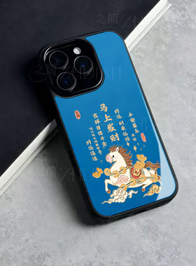 苹果17promax马上发财玻璃手机壳马年新年祝福有钱适用苹果华为NOVA15proVIVOX300PRO小米15PROOPPOK12X