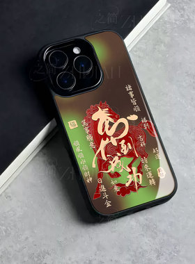 苹果17promax马到成功ii玻璃手机壳马年新年祝福有钱适用苹果华为OPPOK13TURBOPRO红米K90PROMAXMATE70PRO+VI