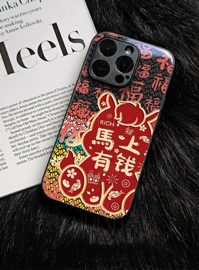 苹果17promax马上有钱福玻璃手机壳马年新年祝福有钱适用苹果华为三星S25ULTRAOPPORENO14PROmate80pro小米15