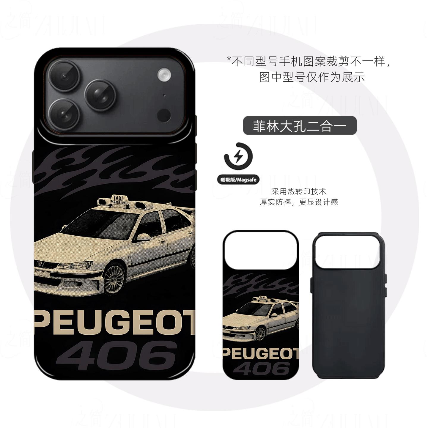 标致406出租车硬壳磨砂磁吸手机壳适用苹果iphone17promax华为OPPOFINDX9PROMATE80PROMAXP70ULTRAVIVOX300PR