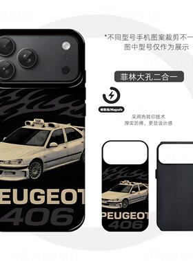 标致406出租车硬壳磨砂磁吸手机壳适用苹果iphone17promax华为OPPOFINDX9PROMATE80PROMAXP70ULTRAVIVOX300PR