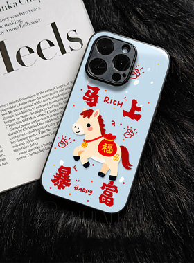 苹果17promax马上暴富玻璃手机壳马年新年祝福有钱适用苹果华为荣耀400PROOPPOA6PRO荣耀400PRONOVA13PRO