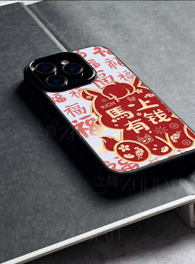 苹果17promax马上有钱福玻璃手机壳马年新年祝福有钱适用苹果华为荣耀300PRO真我GT7OPPORENO15PROFINDX9PRO
