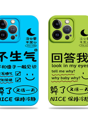 苹果17promax回答我不生气菲林情侣手机壳适用苹果华为红米K70PROVIVOX200至尊VIVOY200I荣耀300PROFINDX8至