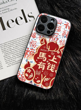 苹果17promax马上有钱福玻璃手机壳马年新年祝福有钱适用苹果华为荣耀300至尊三星S25ULTRANOVA14至尊荣耀MAG