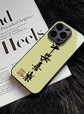 苹果17promax马年平安喜乐r玻璃手机壳马年新年祝福有钱适用苹果华为VIVOS20PRONOVA14PRO荣耀WINRT小米15SPR