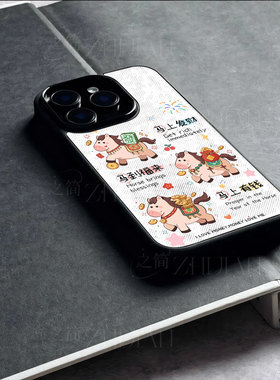 苹果17promax马上有钱u玻璃手机壳马年新年祝福有钱适用苹果华为麦芒40OPPOK13TURBOPRO红米K90PROMAXNOVA14P