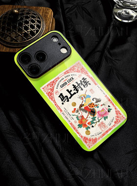 苹果17promax马上封侯玻璃手机壳马年新年祝福有钱适用苹果华为VIVOS20PRO小米17PROMAXVIVOX200PROMINIFINDX