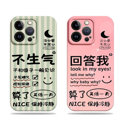 苹果17promax回答我不生气菲林情侣手机壳适用苹果华为小米MIX4P60ARTMATE40EVIVOS19PRO一加15