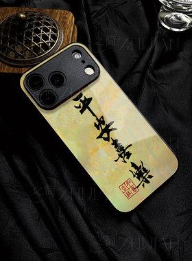 苹果17promax马年平安喜乐r玻璃手机壳马年新年祝福有钱适用苹果华为真我GT8PRO一加ACE6荣耀400PRO一加15