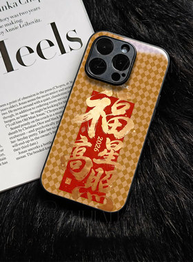 苹果17promax马年福星高照玻璃手机壳马年新年祝福有钱适用苹果华为mate80proOPPOA6PRO麦芒40MATE80PROMAX