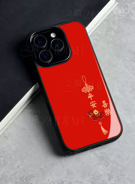 苹果17promax马年平安喜乐l玻璃手机壳马年新年祝福有钱适用苹果华为红米TURBO4PRO红米K80PROOPPORENO14PROF