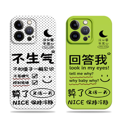 苹果17promax回答我不生气菲林情侣手机壳适用苹果华为VIVOS20PRO红米TURBO3荣耀500pro红米K60至尊VIVOS30PR