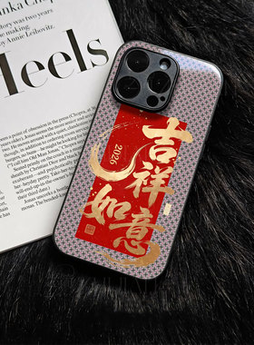 苹果17promax马年吉祥如意玻璃手机壳马年新年祝福有钱适用苹果华为小米15PRO小米CIVI5PROVIVOY300PRO一加AC