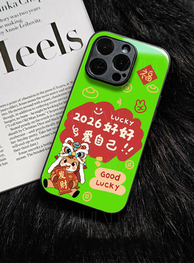 苹果17promax马年爱自己玻璃手机壳马年新年祝福有钱适用苹果华为荣耀X70INOVA14PRO小米MIX4一加ACE5竞速版