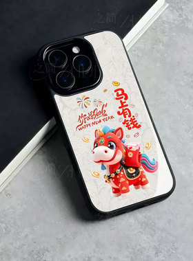 苹果17promax马上有钱j玻璃手机壳马年新年祝福有钱适用苹果华为IQOOZ10TURBOVIVOY500小米MIX4MATE80PROMAX