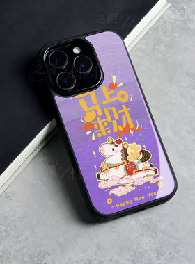 苹果17promax马上来财b玻璃手机壳马年新年祝福有钱适用苹果华为荣耀400PRO一加ACE6mate80proFINDX8至尊