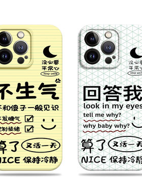 苹果17promax回答我不生气菲林情侣手机壳适用苹果华为红米K60EIQOONEO9VIVOY500OPPOK12XVIVOY77E