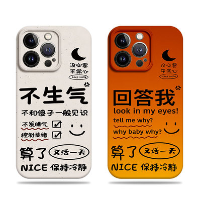 苹果17promax回答我不生气菲林情侣手机壳适用苹果华为IQOO15P60ART三星S24PLUSMATE50PROIQOO11PRO