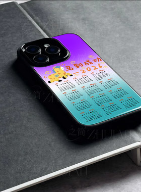 苹果17promax马到成功日历玻璃手机壳马年新年祝福有钱适用苹果华为NOVA13PRO红米TURBO4PROVIVOY300P70ULTRA