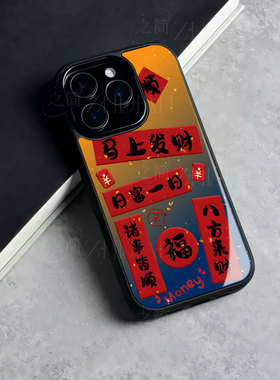 苹果17promax马上发财对联玻璃手机壳马年新年祝福有钱适用苹果华为麦芒40OPPORENO14PRO荣耀500proNOVA13PRO