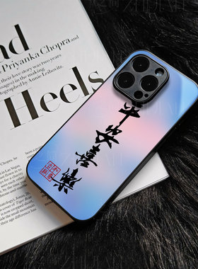 苹果17promax马年平安喜乐r玻璃手机壳马年新年祝福有钱适用苹果华为VIVOS20PROMATE80PROMAXNOVA13PRO荣耀X7