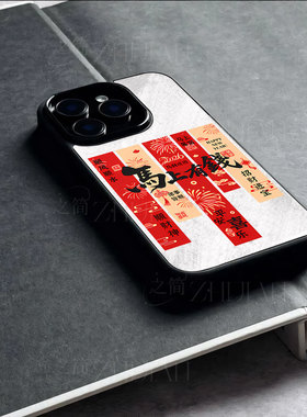 苹果17promax马上有钱条幅YB玻璃手机壳马年新年祝福有钱适用苹果华为FINDX9PRONOVA13PROP70PRO三星S25ULTRA
