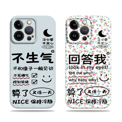 苹果17promax回答我不生气菲林情侣手机壳适用苹果华为一加ACE5竞速版OPPORENO13PRO红米K60至尊VIVOX200至尊