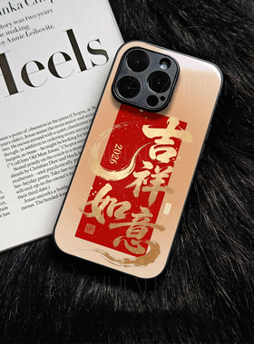 苹果17promax马年吉祥如意玻璃手机壳马年新年祝福有钱适用苹果华为VIVOY300红米K80PRO红米NOTE15PROPLUS小