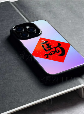 苹果17promax马年kk玻璃手机壳马年新年祝福有钱适用苹果华为VIVOY300T小米15至尊小米15PROVIVOS20PRO