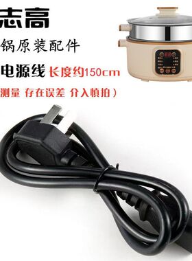 志高原厂适配蒸笼玻璃盖电源线