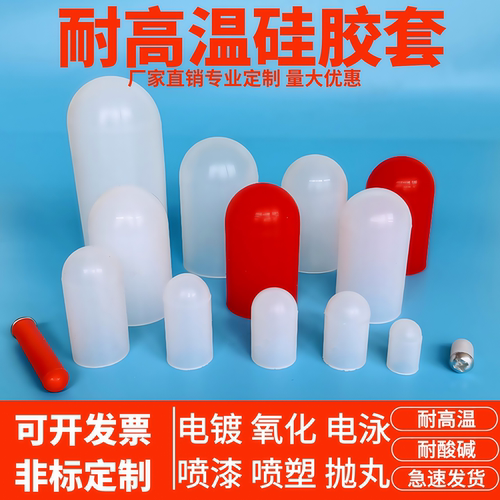 100个耐高温硅胶套 喷粉喷塑喷漆保护套螺丝螺纹螺牙胶套硅胶套帽