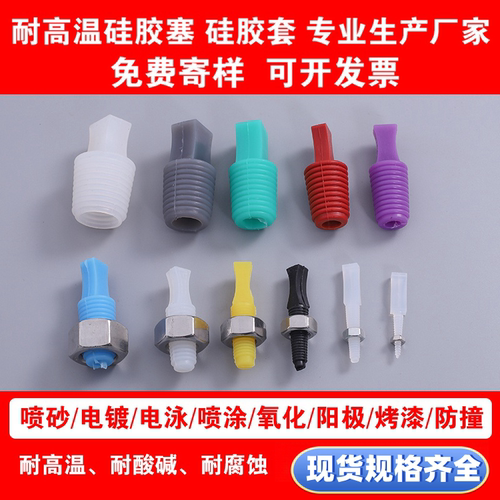 带柄硅胶螺纹塞耐高温硅胶塞喷砂喷塑抛丸烤漆电泳堵头堵孔橡胶塞