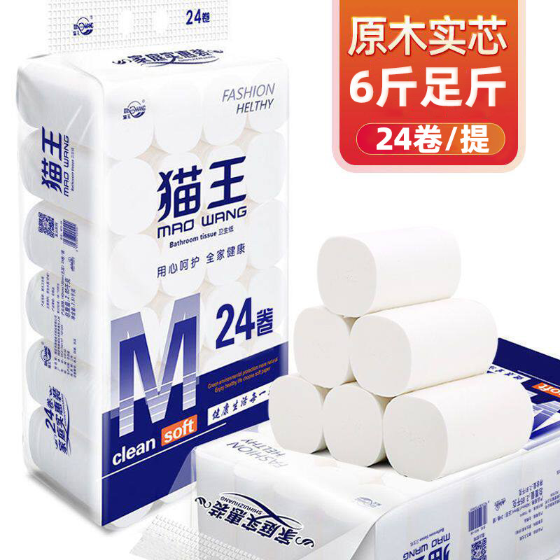 猫王卫生纸6斤家用实惠装整箱无芯卷筒纸巾厕纸手纸大卷妇婴纸巾