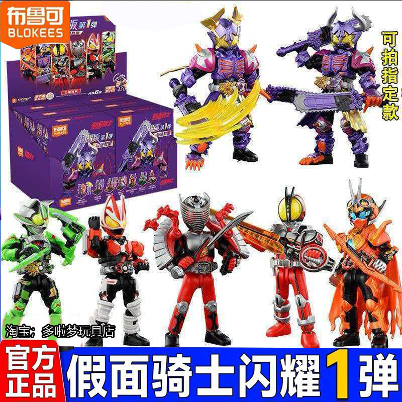 布鲁可积木人假面骑士闪耀版第一弹1代霸牛拼装盲盒克正版玩具男,玩具/童车/益智/积木/模型,普通塑料积木,淘宝优惠券,粉丝福利购,淘宝优惠卷