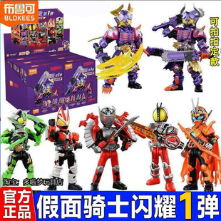 布鲁可积木人假面骑士闪耀版第一弹1代霸牛拼装盲盒克正版玩具男