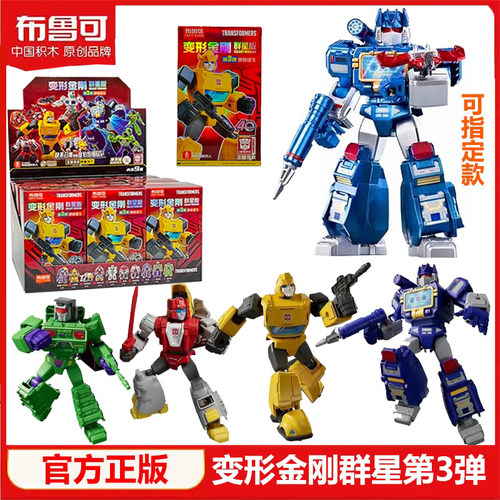 布鲁可积木人变形金刚盲盒群星版第三弹3隐藏声波擎天柱玩具男孩