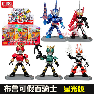 布鲁可假面骑士积木人星光版第一1弹圣刃Q版空我极狐玩具手办正版